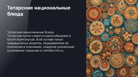 Татарские национальные блюда