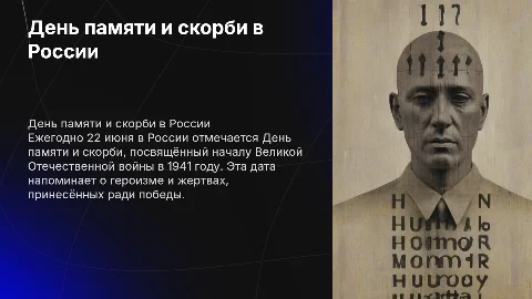 День скорби в России: презентация о 22 июня