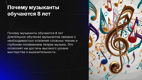 почему музыканты обучаются 8 лет