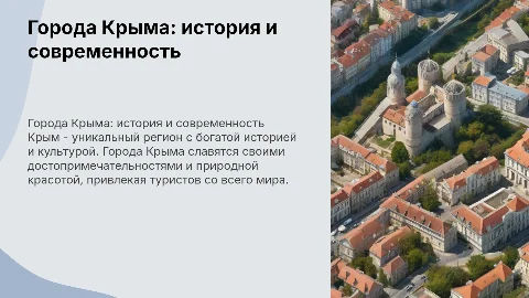 города крыма