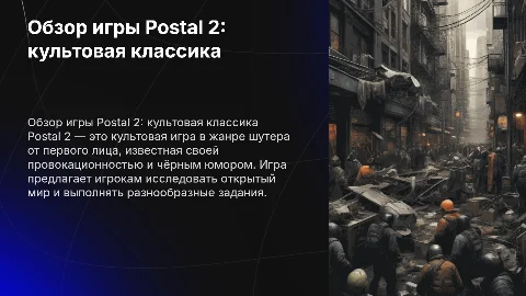 игра postal 2