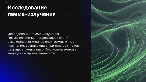гамма