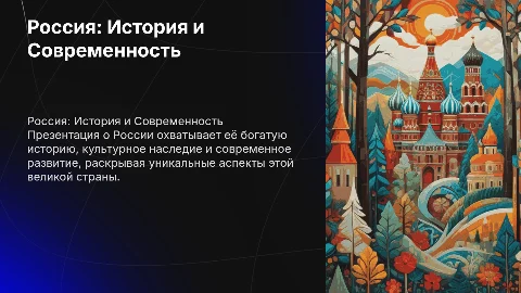 Россия все про Россию