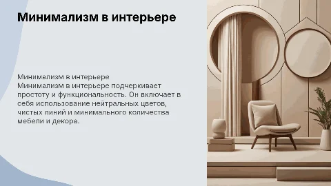 Стиль "Минимализм" в дизайне интерьера