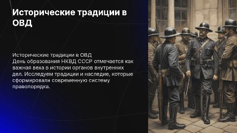 Исторические традиции в ОВД, день образования НКВД СССР