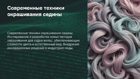 Современные техники окрашивания седых волос: тренды 2023