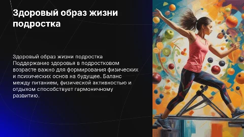Здоровый образ жизни подростка