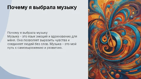 почему я выбрала музыку