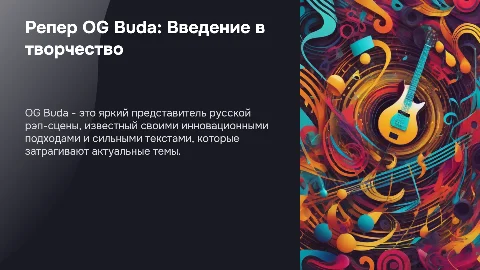 Репер OG Buda: творчество и вклад