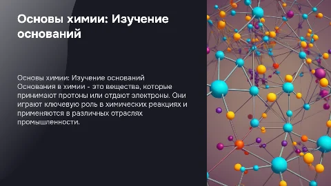 Основания в химии