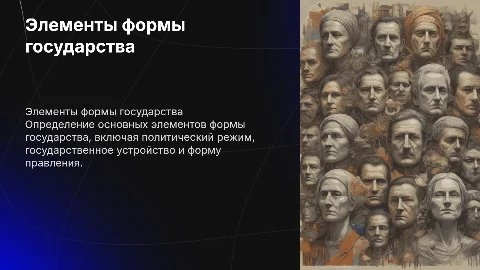 Элементы формы государства