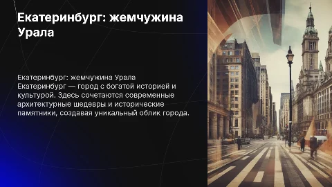 Екатеринбург: достопримечательности и красота города