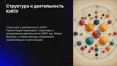Структура и направленность деятельности КИПУ имени Февзи Якубова