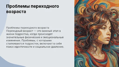 переходный возраст и его проблемы