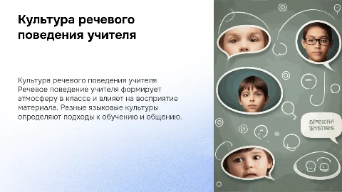 Культура речевого поведения учителя. Типы языковых культур