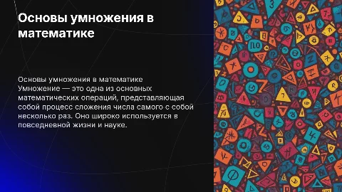 умножение