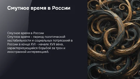 небольшой конспект по теме "Смутное время"