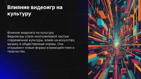 Видеоигры в культуре