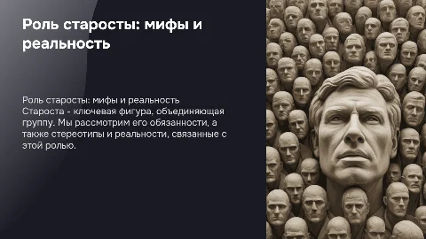 Кто такой староста: обязанности, стереотипы и реальность