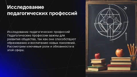 педагогические профессии