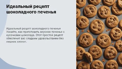 рецепт печенья с кусочками шоколада