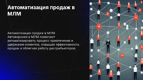 автоворонка млм