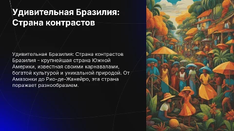 бразилия