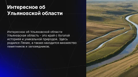 Интересные факты об Ульяновской области для детей