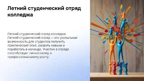 Летний студенческий отряд колледжа