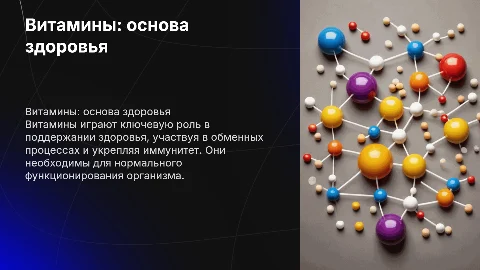витамины и их роль в жизнедеятельности человека