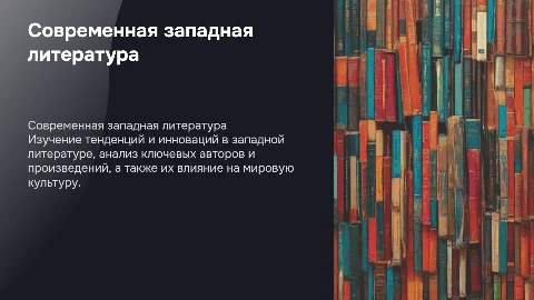 современная западная литература