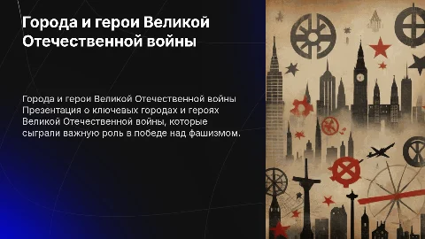 Города и герои вов