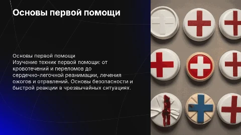 Первая помощь: кровотечения, переломы и реанимация