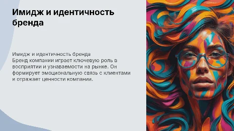 Бренд компании