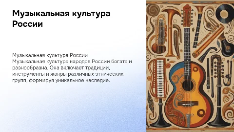 музыкальная культура народов россии