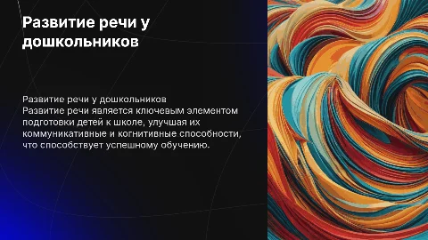 развитие речи как основа подготовке к школе