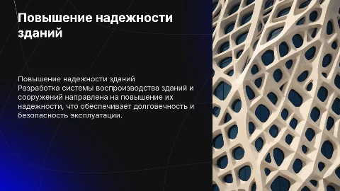 Разработка организационно-технической системы для зданий