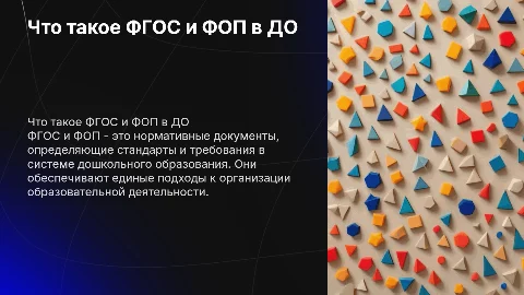 что такое фгос и что такое фоп в ДО