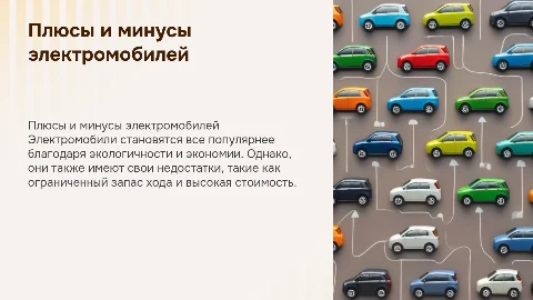 Плюсы и минусы электромобиля