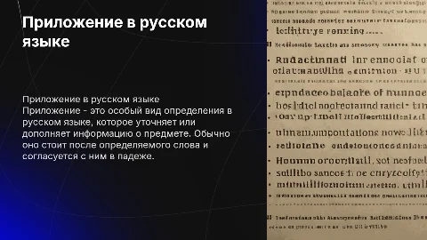 приложение как особый вид определения русский язык 8 класс