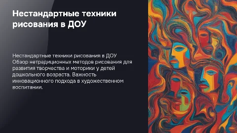 нетрадиционные техники рисования в доу