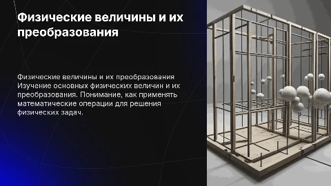 Физические величины и действия над ними: презентация
