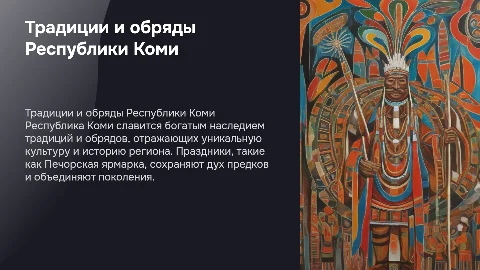 Местные традиции и праздники Республики Коми