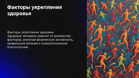факторы способствующие укреплению здоровья
