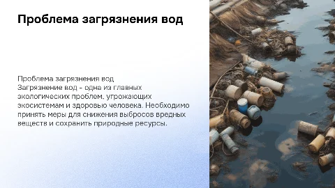 Загрязнение вод