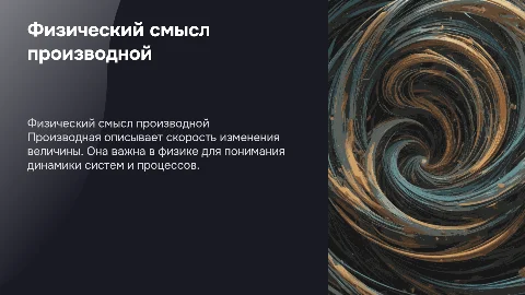 физический смысл производной