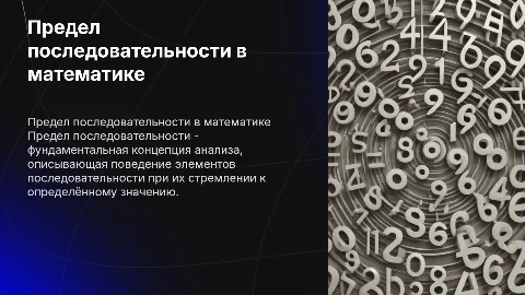 предел последовательности