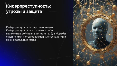 Киберпреступность. Что это? И как с этим бороться?