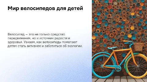 День велосипеда для начальных классов