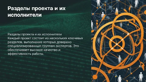 разделы проекта группа специалистов выполняющая их